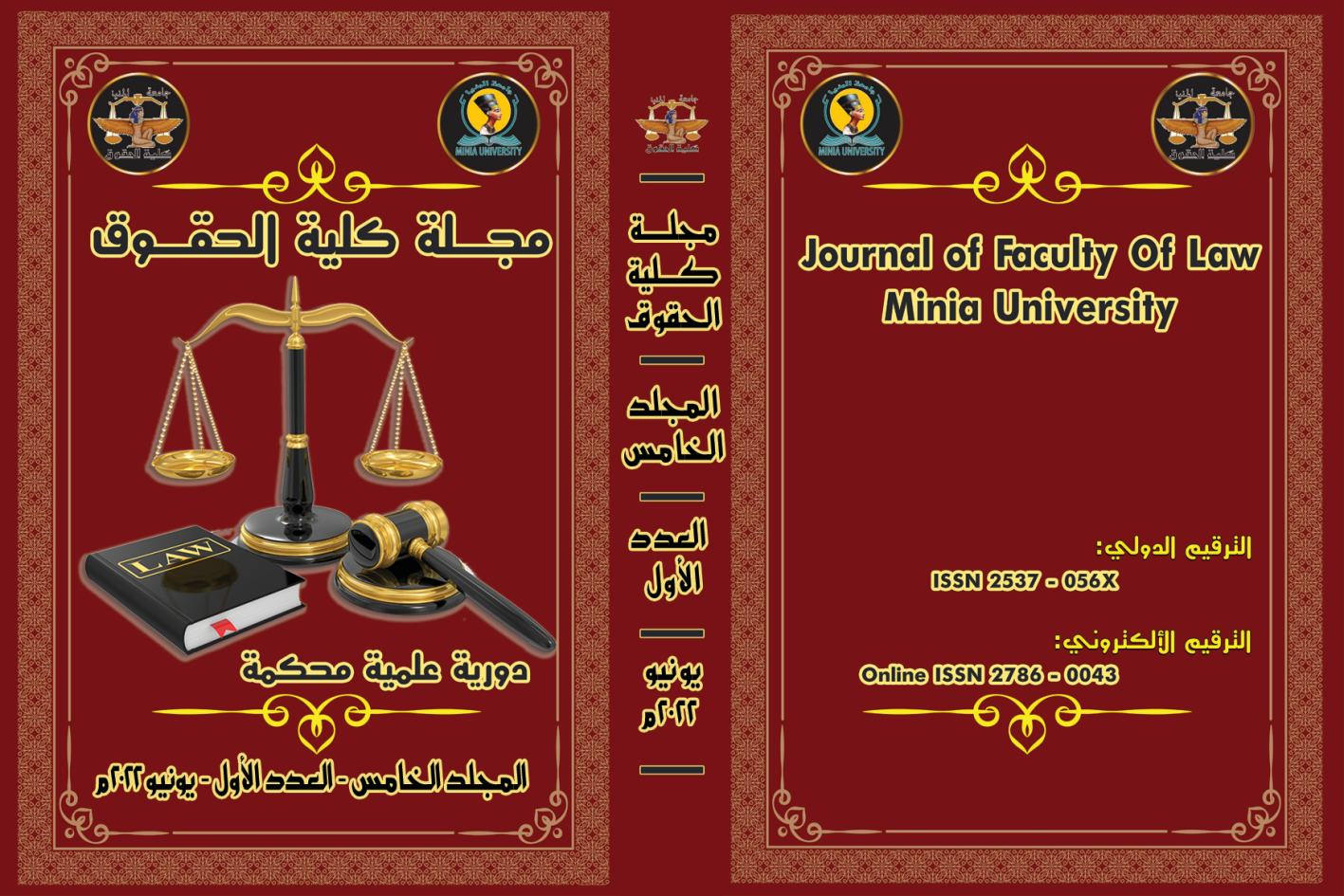 مجلة کلية الحقوق-جامعة المنيا
